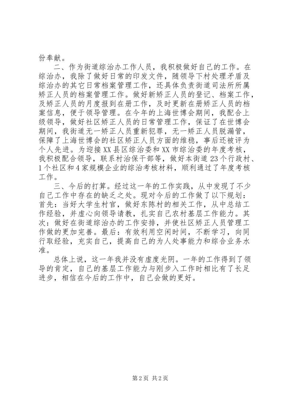 2023年街道综治办终工作总结.docx_第2页