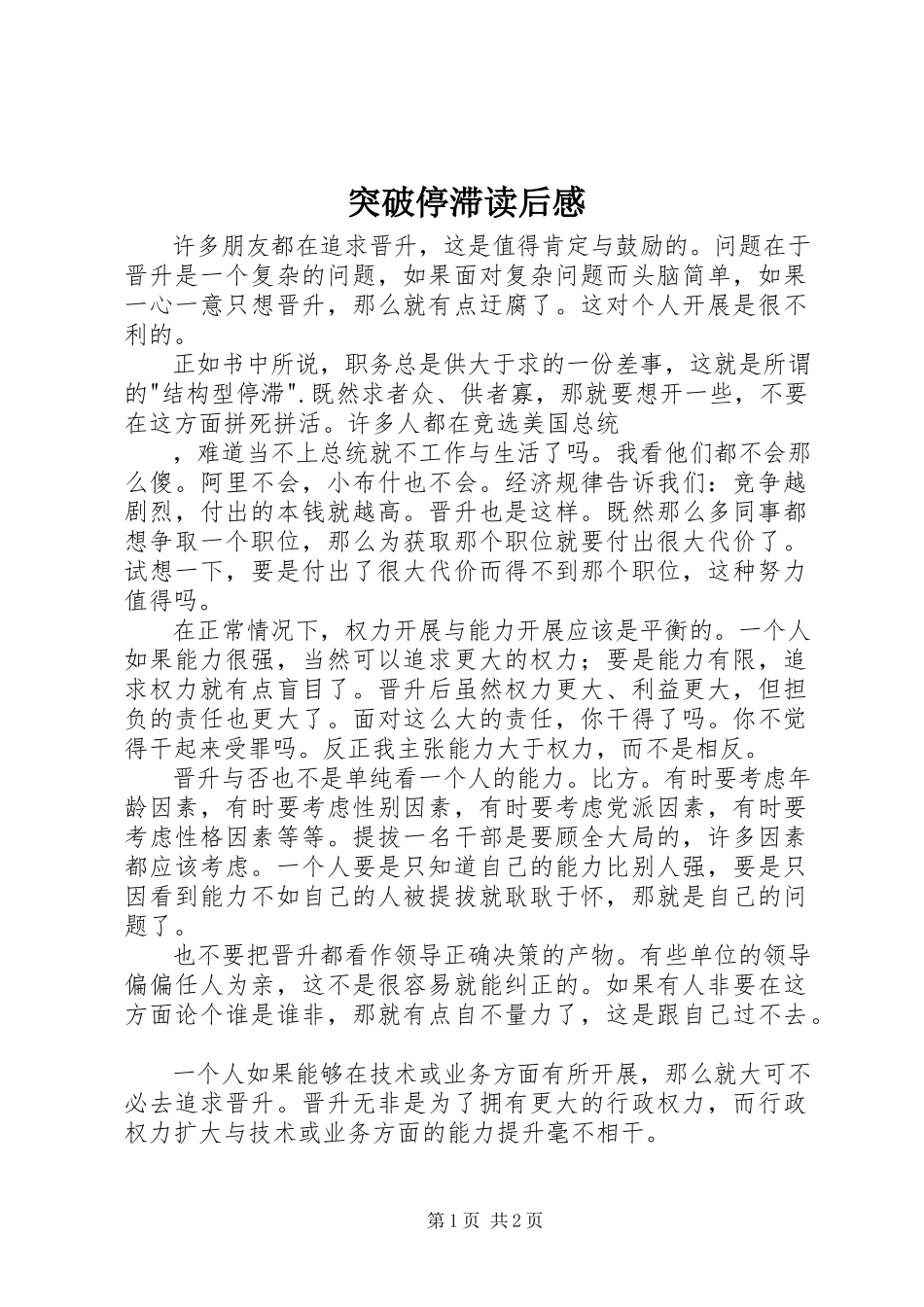 2023年《突破停滞》读后感新编.docx_第1页