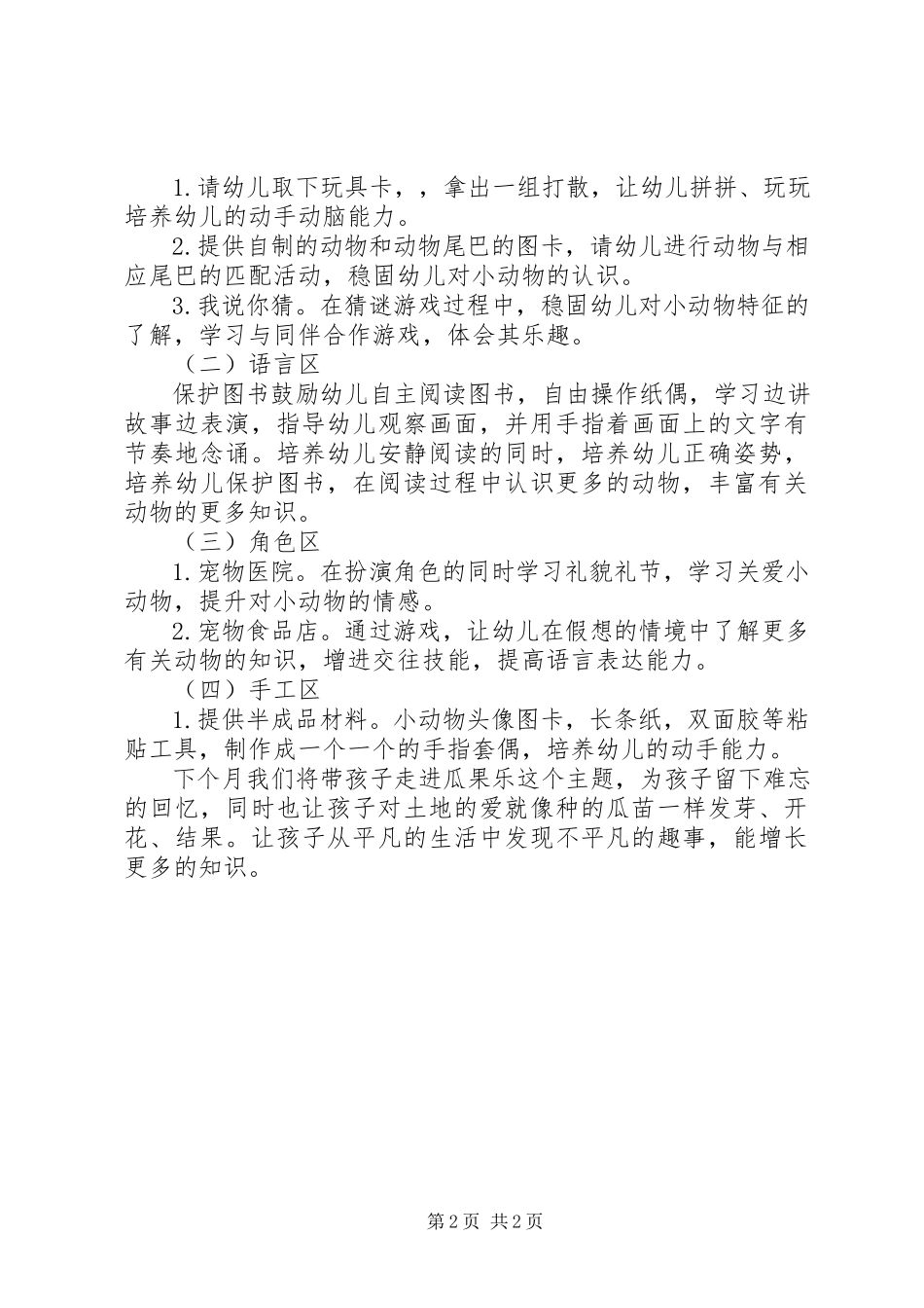 2023年小动物主题小结总结.docx_第2页