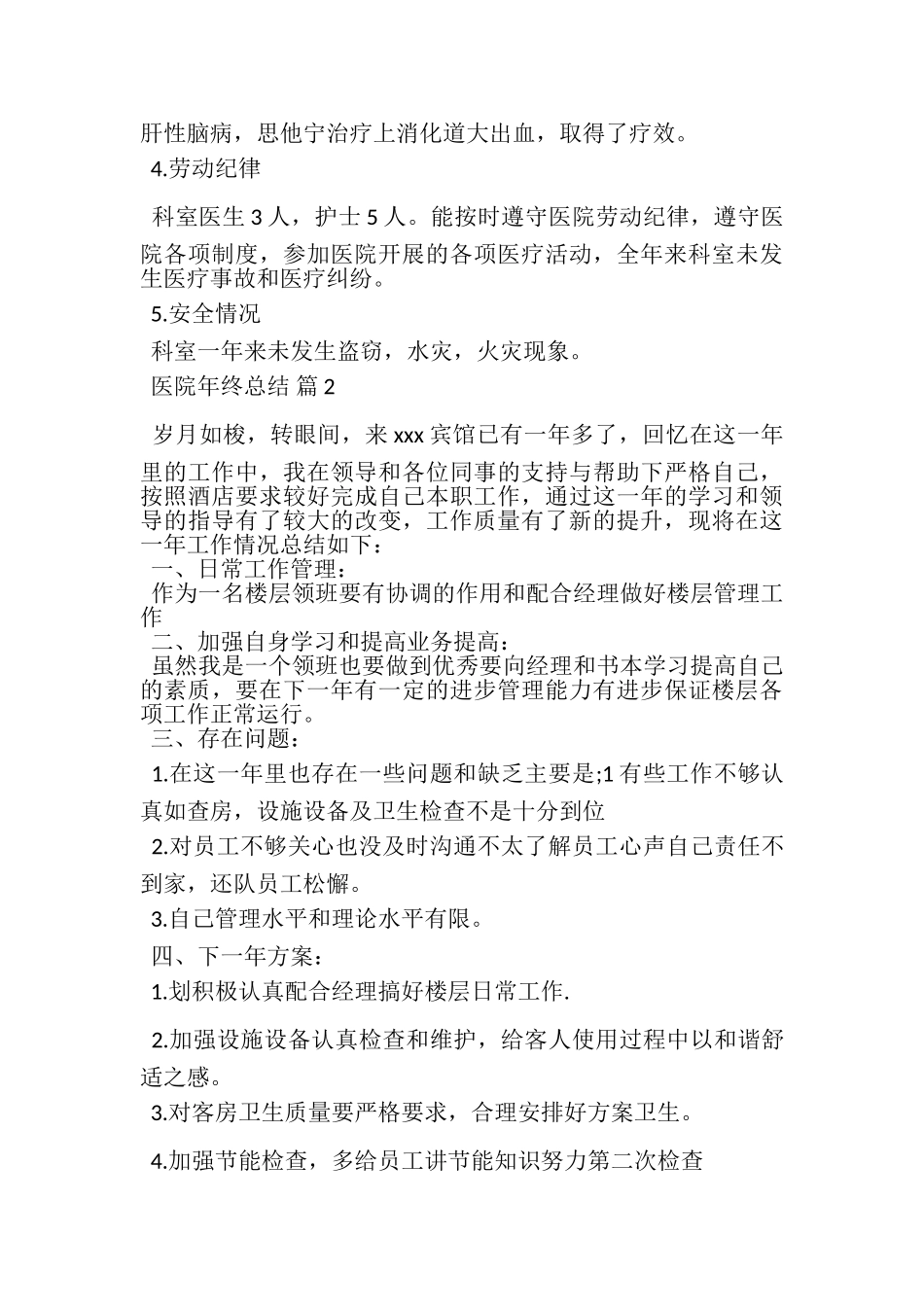 2023年医院年终总结四篇.doc_第2页
