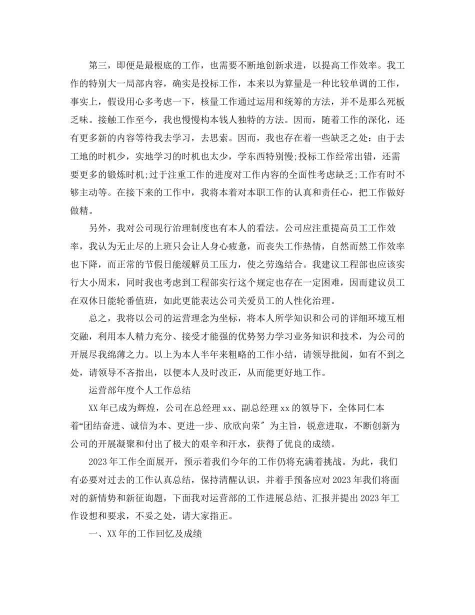 2023年经营部个人终工作总结精选范文5篇.docx_第2页