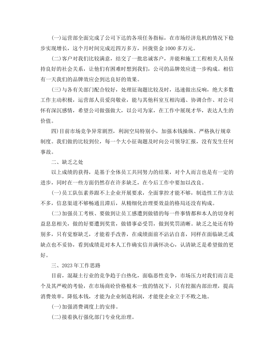 2023年经营部个人终工作总结精选范文5篇.docx_第3页