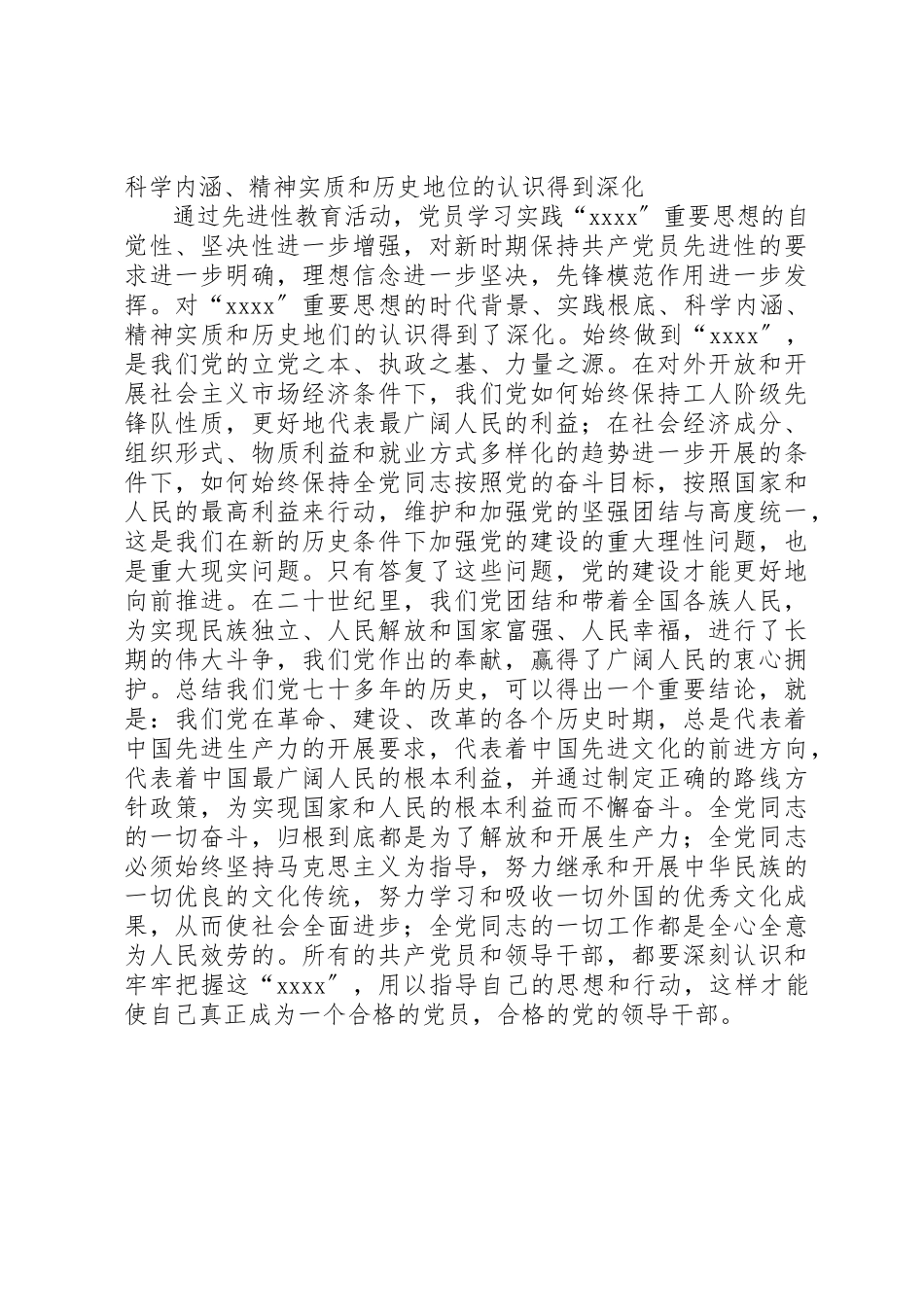 2023年党员公开承诺回头看工作总结.docx_第2页