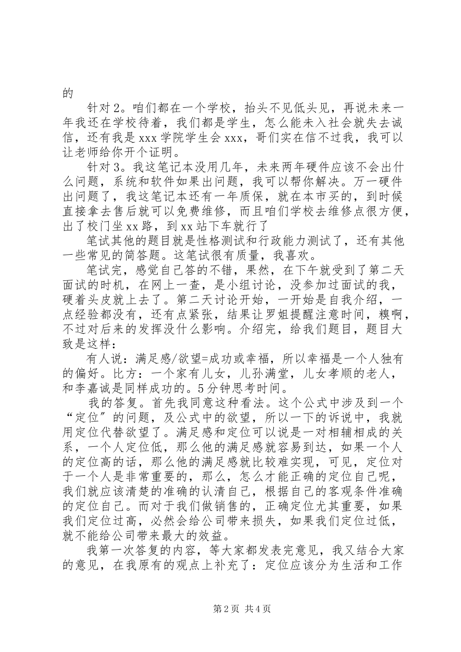 2023年深信服科技XX教育局解决方案.docx_第2页
