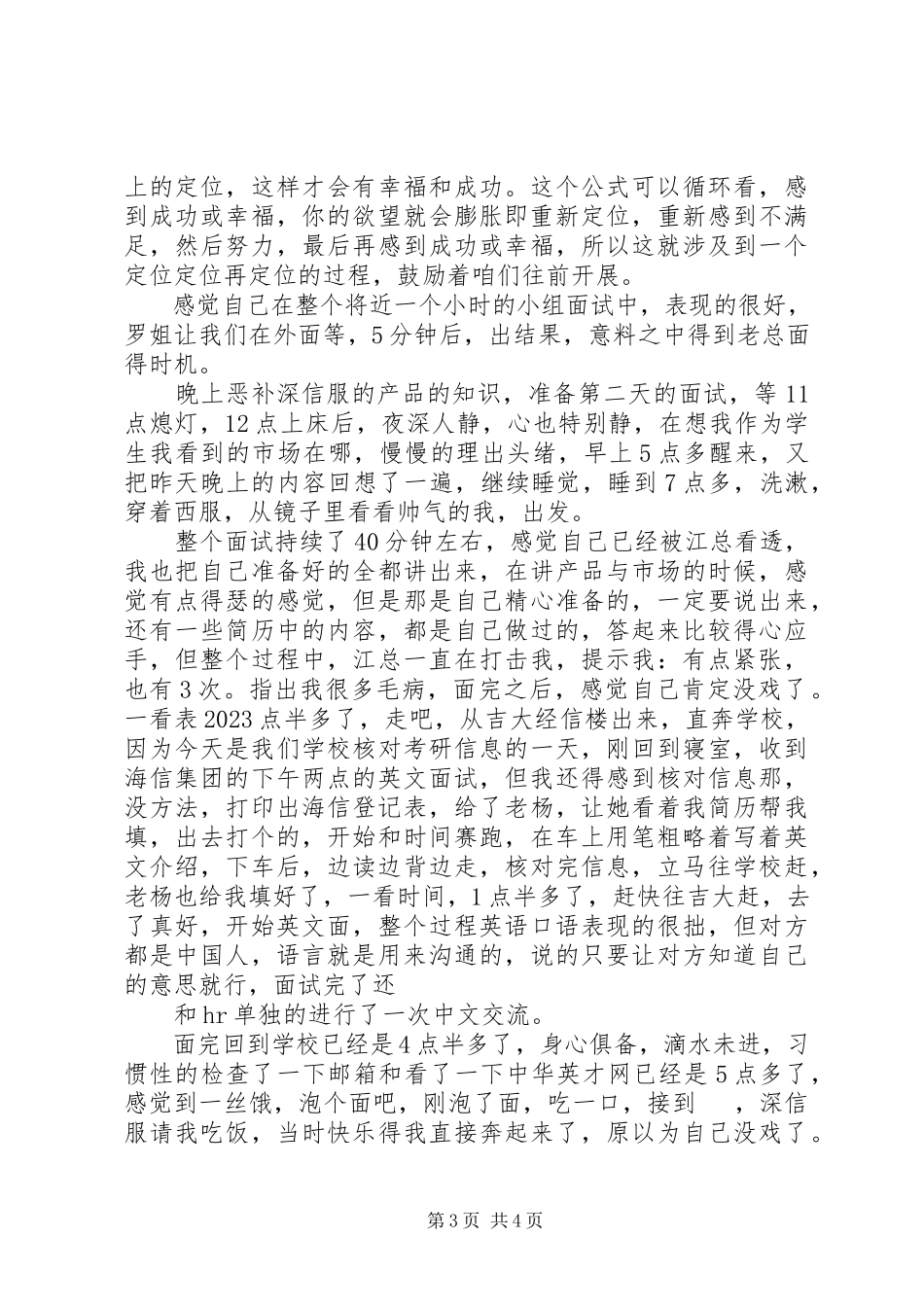 2023年深信服科技XX教育局解决方案.docx_第3页