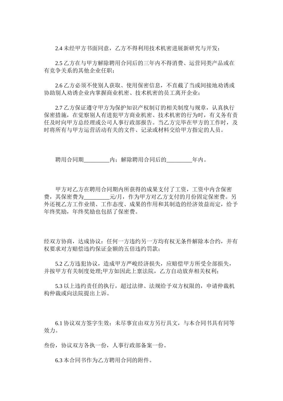 2023年保密协议模板范本.docx_第2页