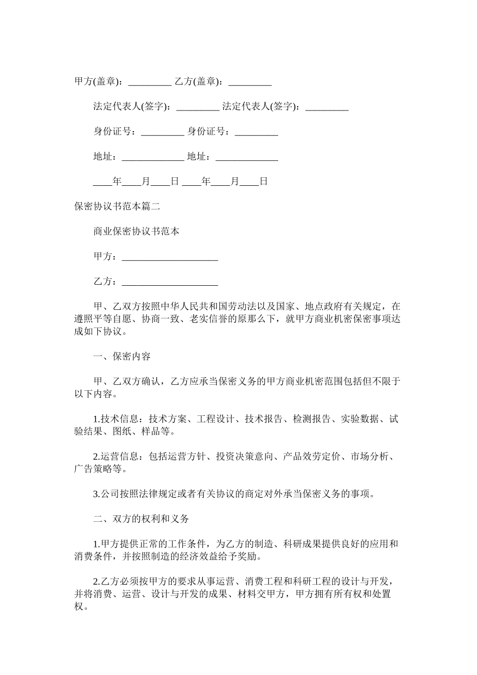 2023年保密协议模板范本.docx_第3页