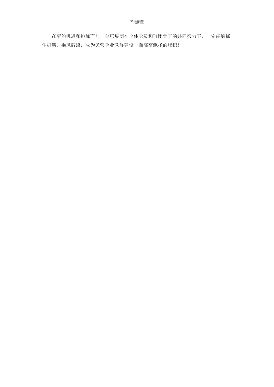 2023年构建党群“体化”建设新模式范文.docx_第2页