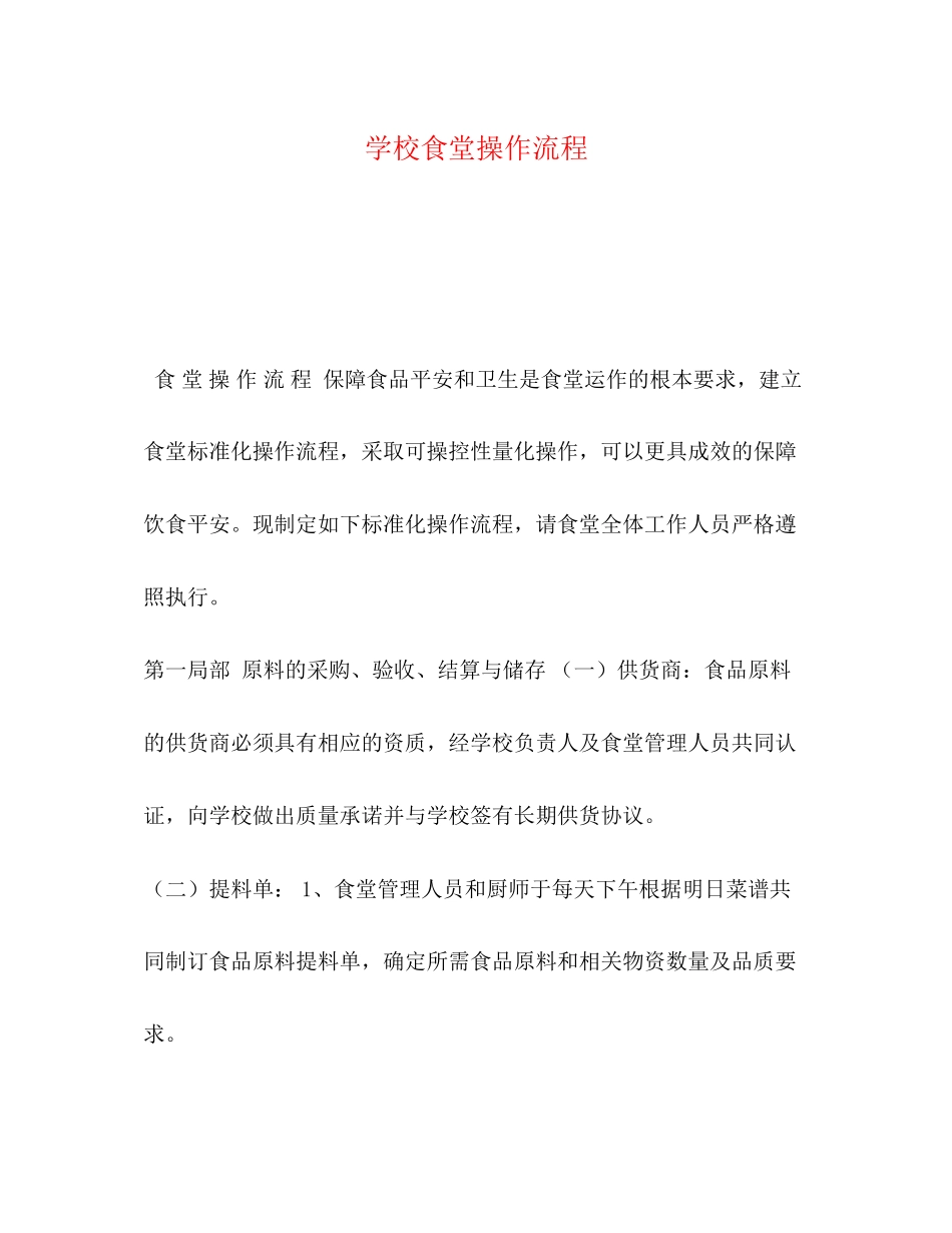 2023年学校食堂操作流程.docx_第1页