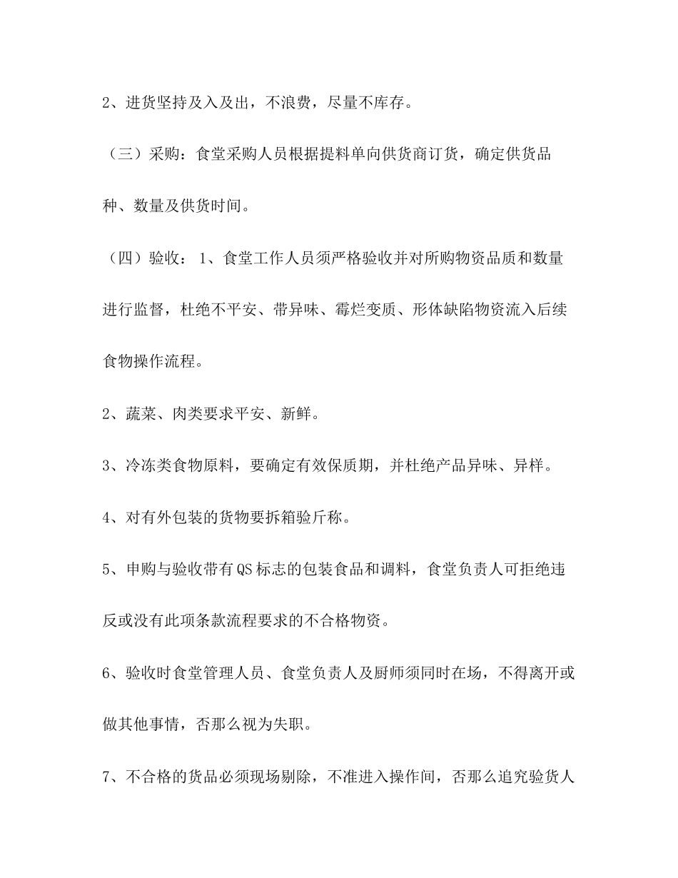 2023年学校食堂操作流程.docx_第2页