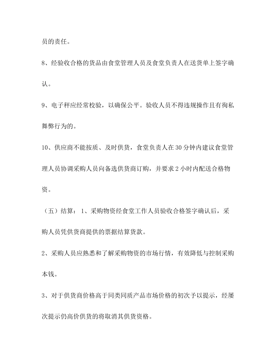 2023年学校食堂操作流程.docx_第3页