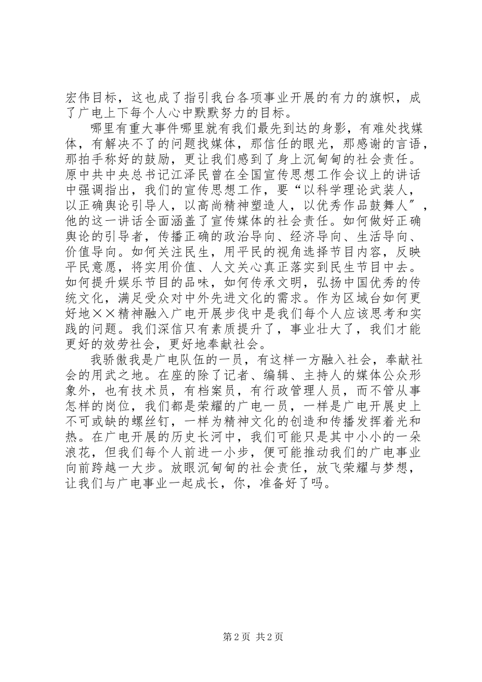 2023年广电办建国60周演讲稿.docx_第2页