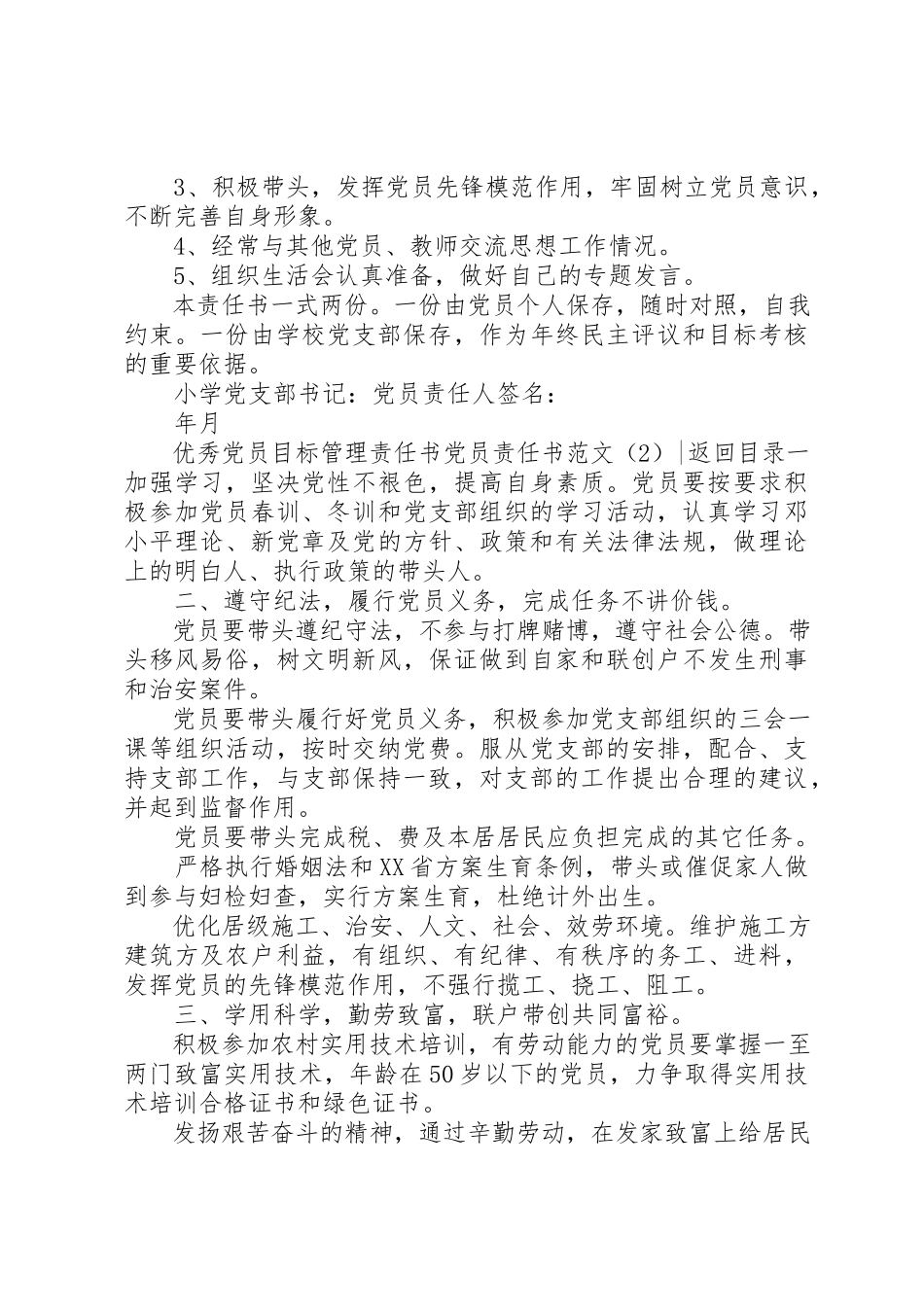 2023年党员责任书4篇.docx_第2页