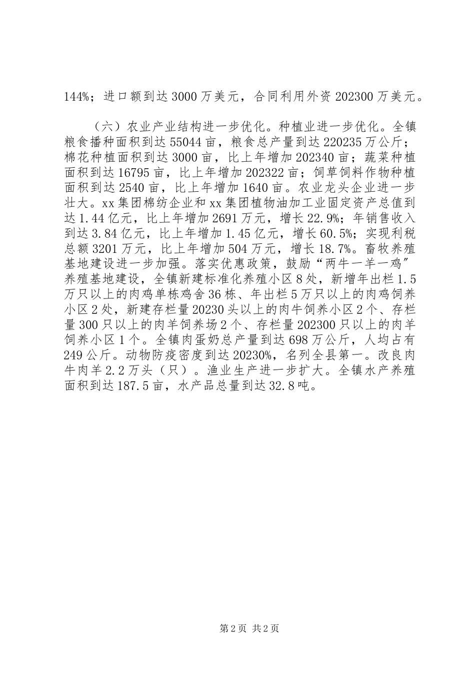 2023年镇年度经济和社会发展目标完成情况汇报.docx_第2页