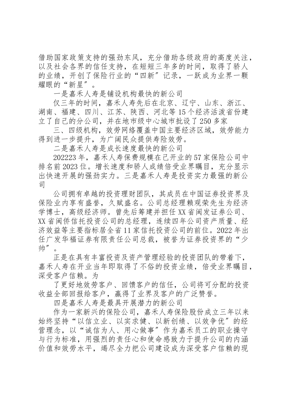 2023年创说会领导致辞.docx_第2页