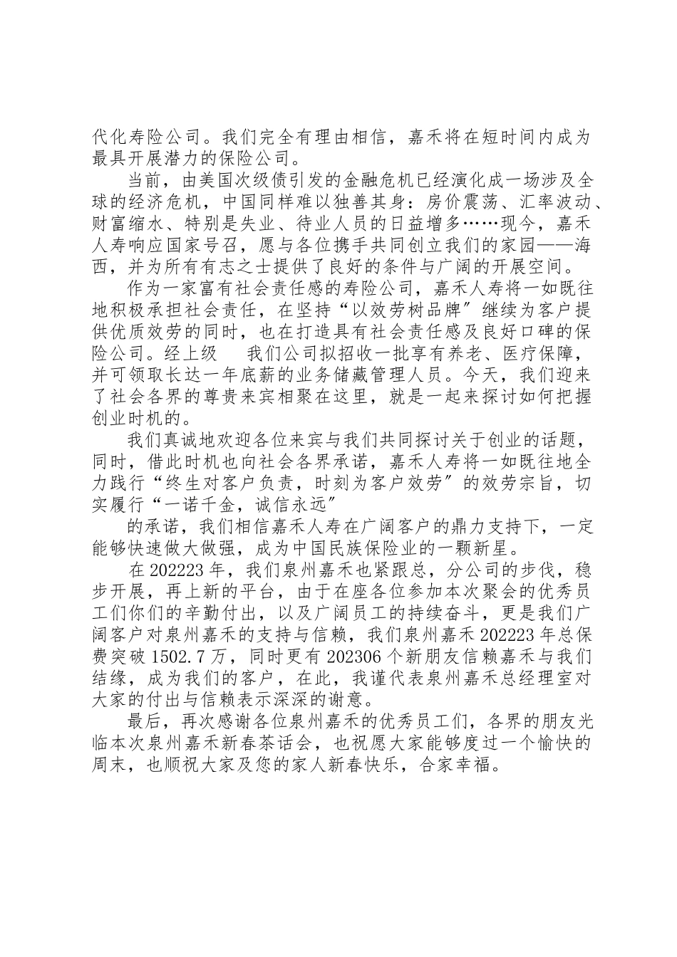 2023年创说会领导致辞.docx_第3页