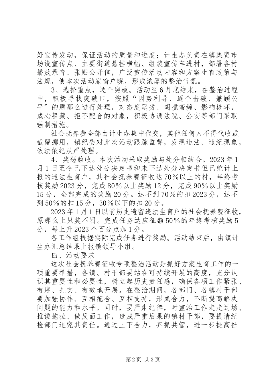 2023年民政局抚养费征收实施方案.docx_第2页