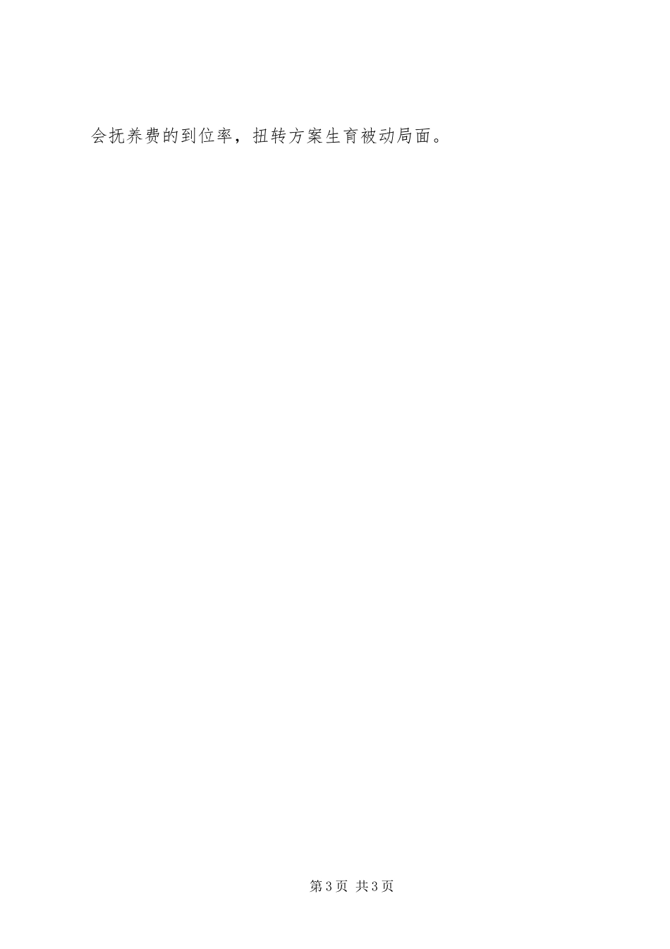 2023年民政局抚养费征收实施方案.docx_第3页