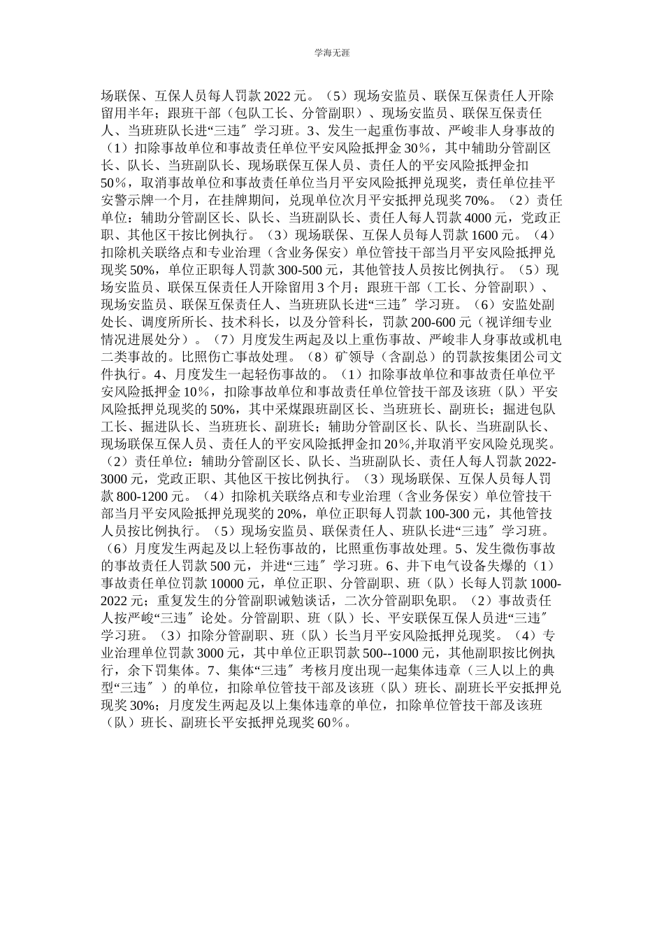 2023年煤矿芦岭矿安全管理经济奖罚办法.docx_第2页