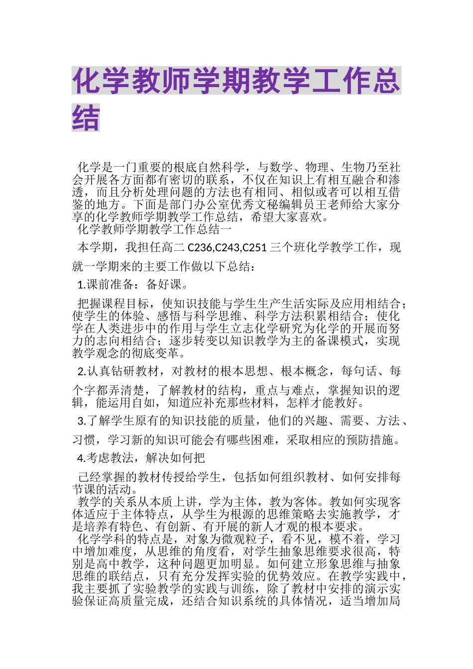 2023年化学教师学期教学工作总结.doc_第1页
