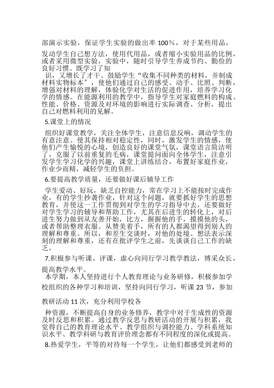 2023年化学教师学期教学工作总结.doc_第2页