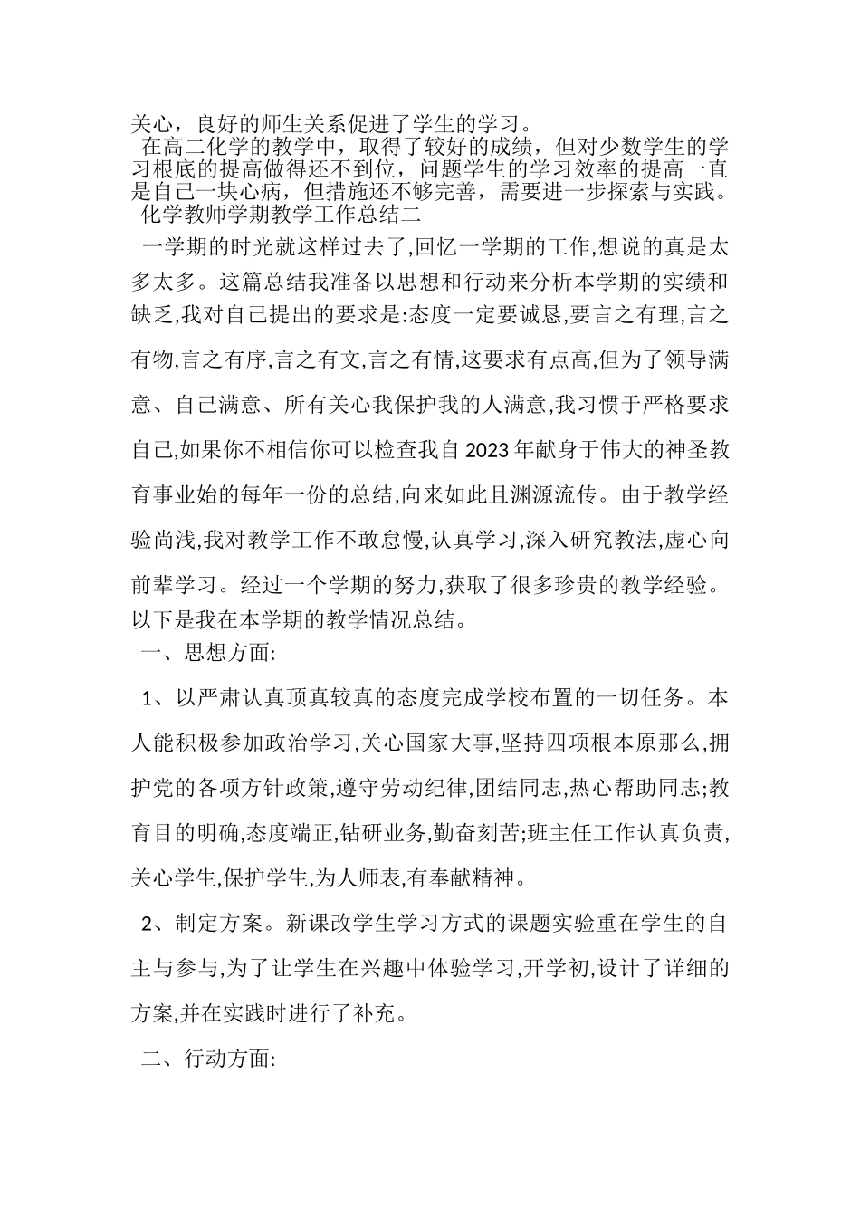 2023年化学教师学期教学工作总结.doc_第3页