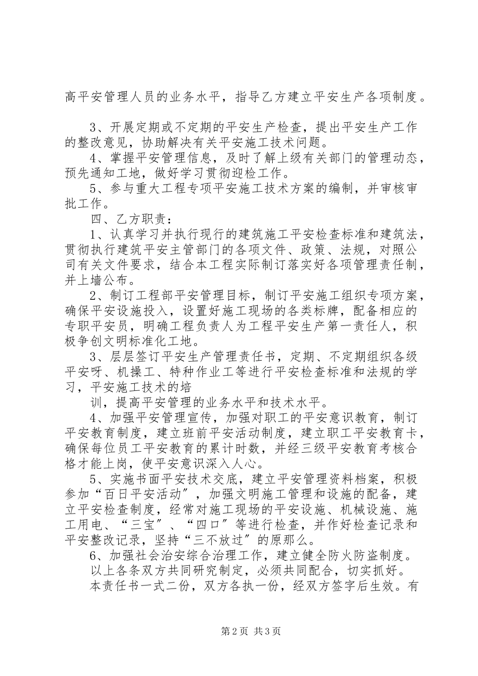 2023年公司与项目部签订的安全目标管理责任书.docx_第2页
