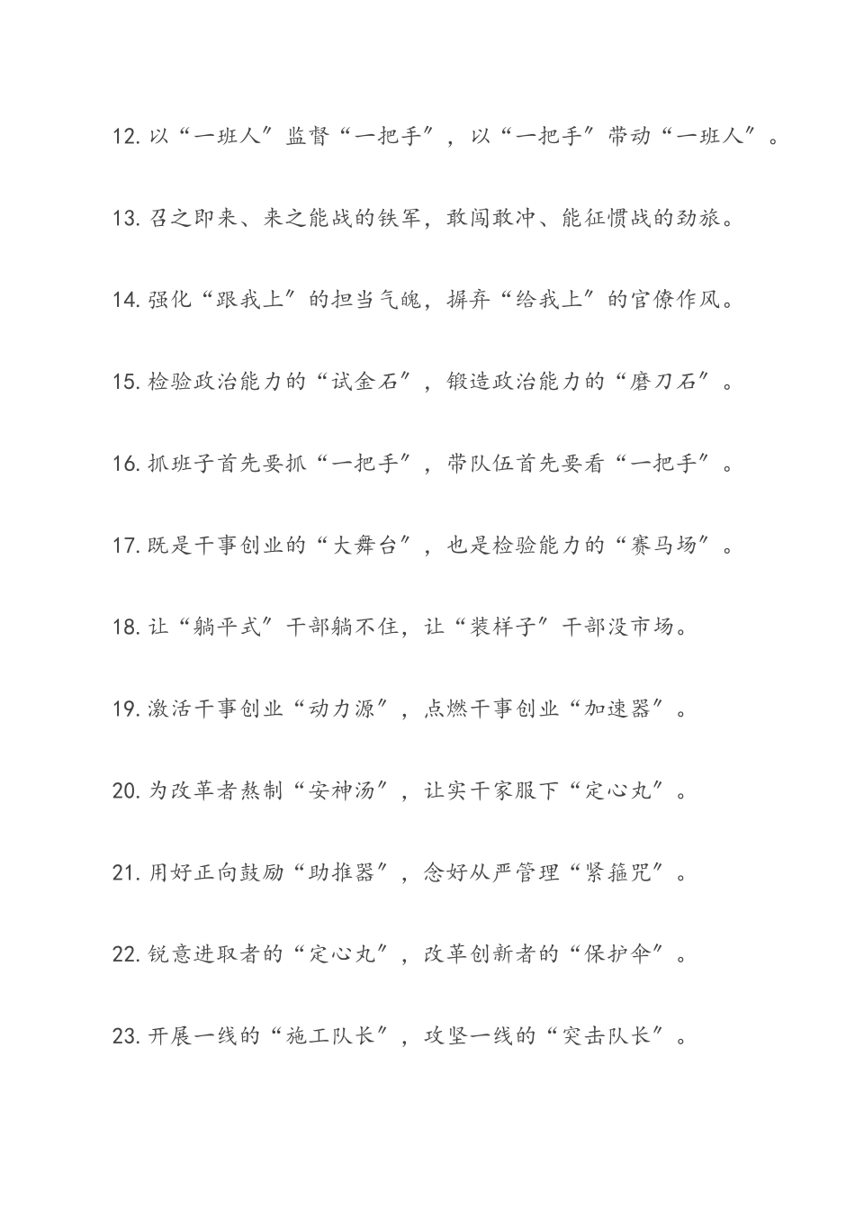 2023年“风清气正的政治生态”“精诚团结的政治局面”：干部工作类过渡句50例.docx_第3页