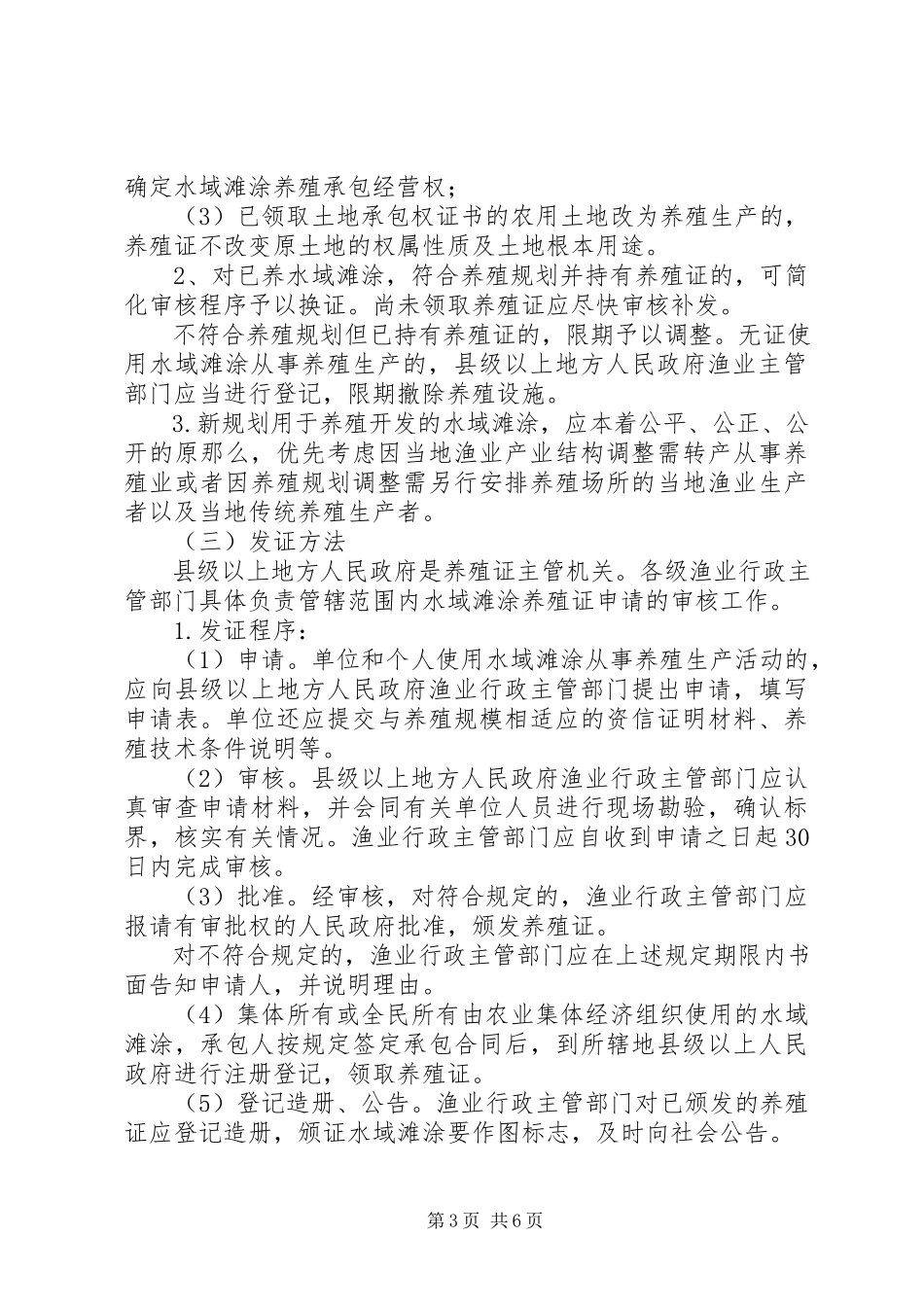 2023年水域滩涂养殖证期限延展申请书.docx_第3页