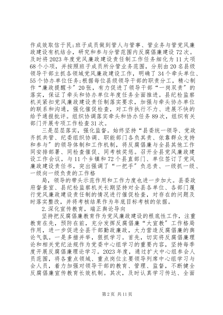2023年区纪工委监察局年度工作总结.docx_第2页