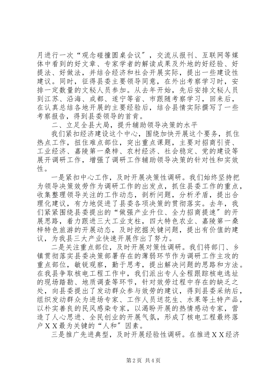 2023年县委办调研工作经验交流.docx_第2页