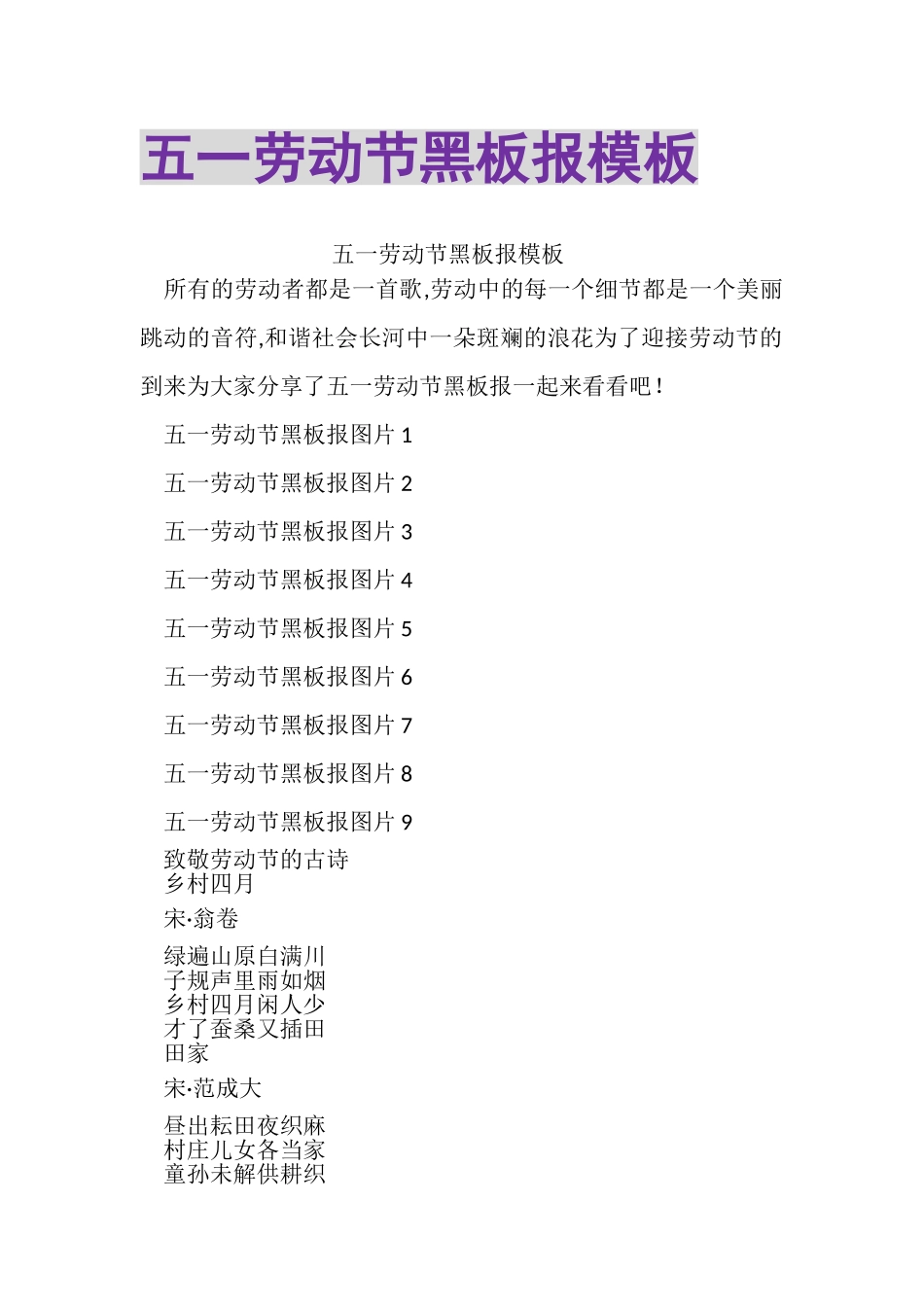 2023年五一劳动节黑板报模板.doc_第1页