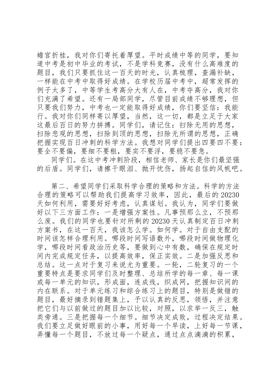 2023年初中百日誓师领导致辞.docx_第2页