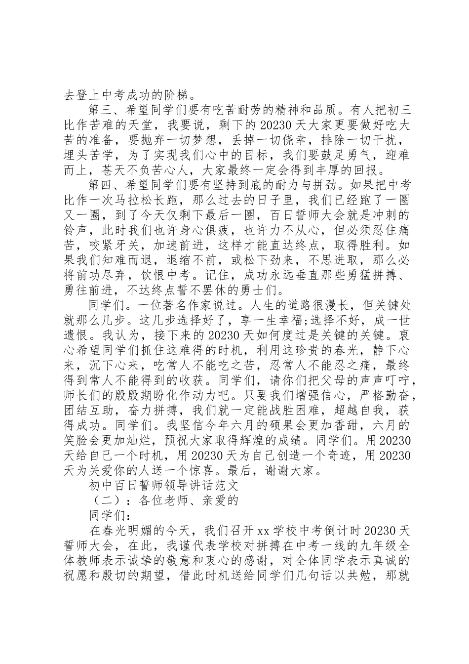 2023年初中百日誓师领导致辞.docx_第3页