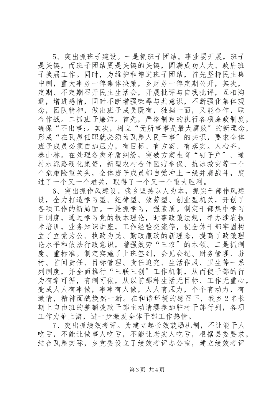 2023年五个好乡镇党委先进事迹材料.docx_第3页