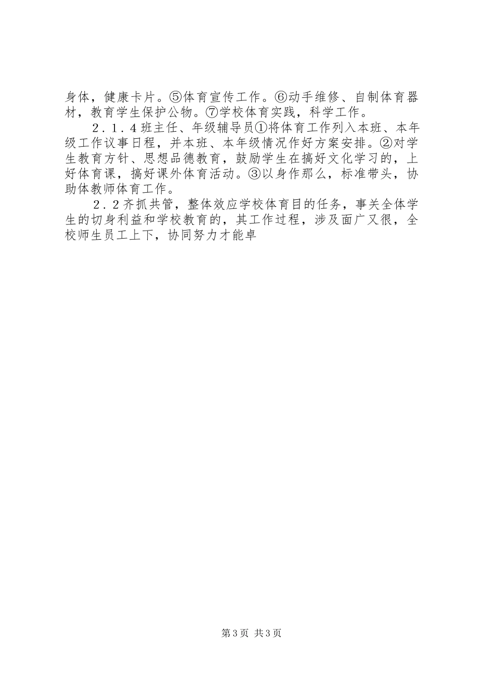 2023年学校体育工作的任务.docx_第3页