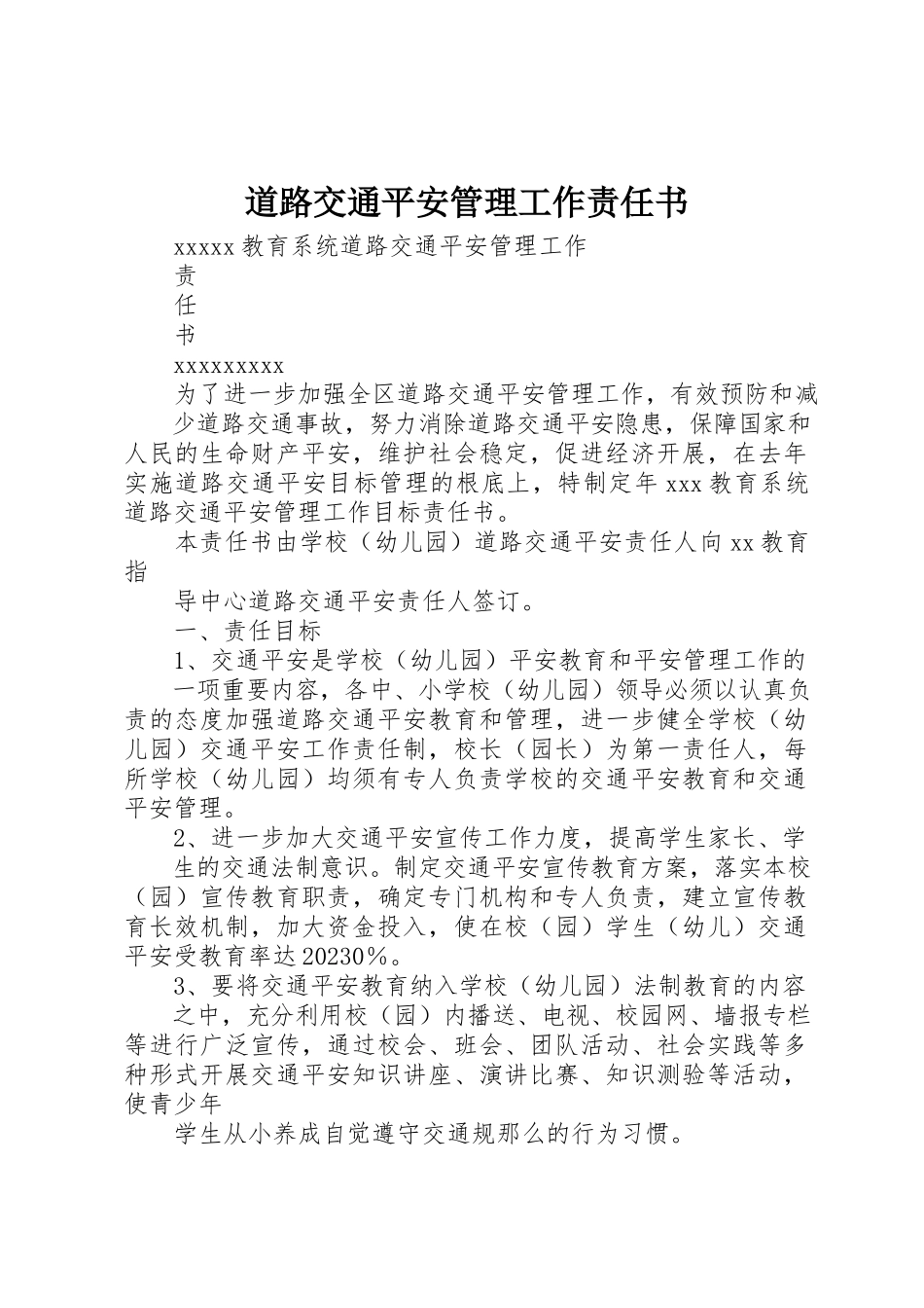 2023年道路交通安全管理工作责任书新编.docx_第1页