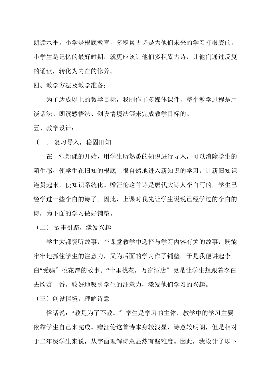 2023年二级语文上册古诗两首赠汪伦说课稿人教新课标.docx_第2页