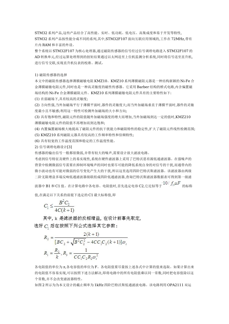 2023年直升机发动机扭矩测量系统设计.doc_第3页