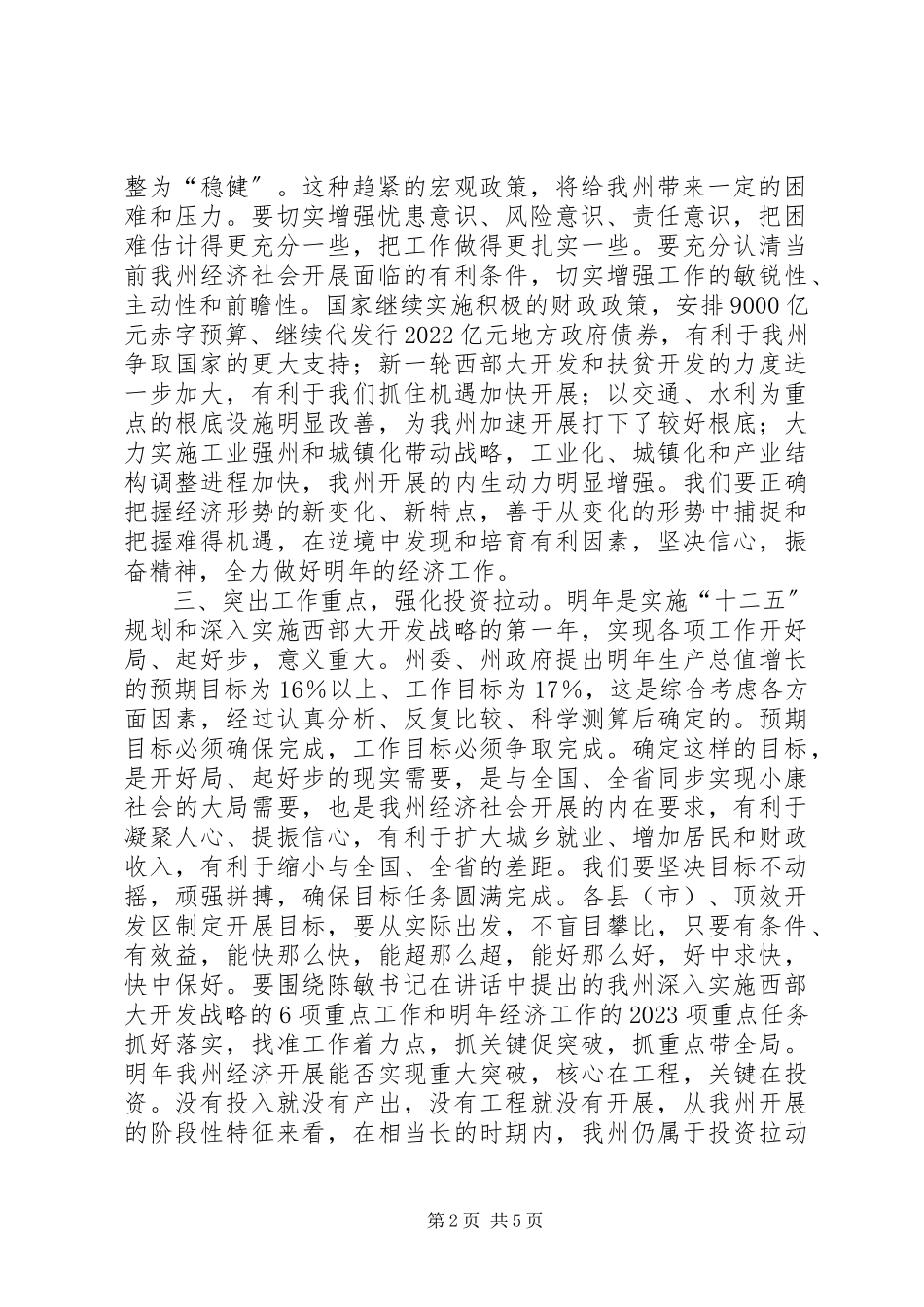 2023年全州经济工作总结大会领导致辞稿.docx_第2页