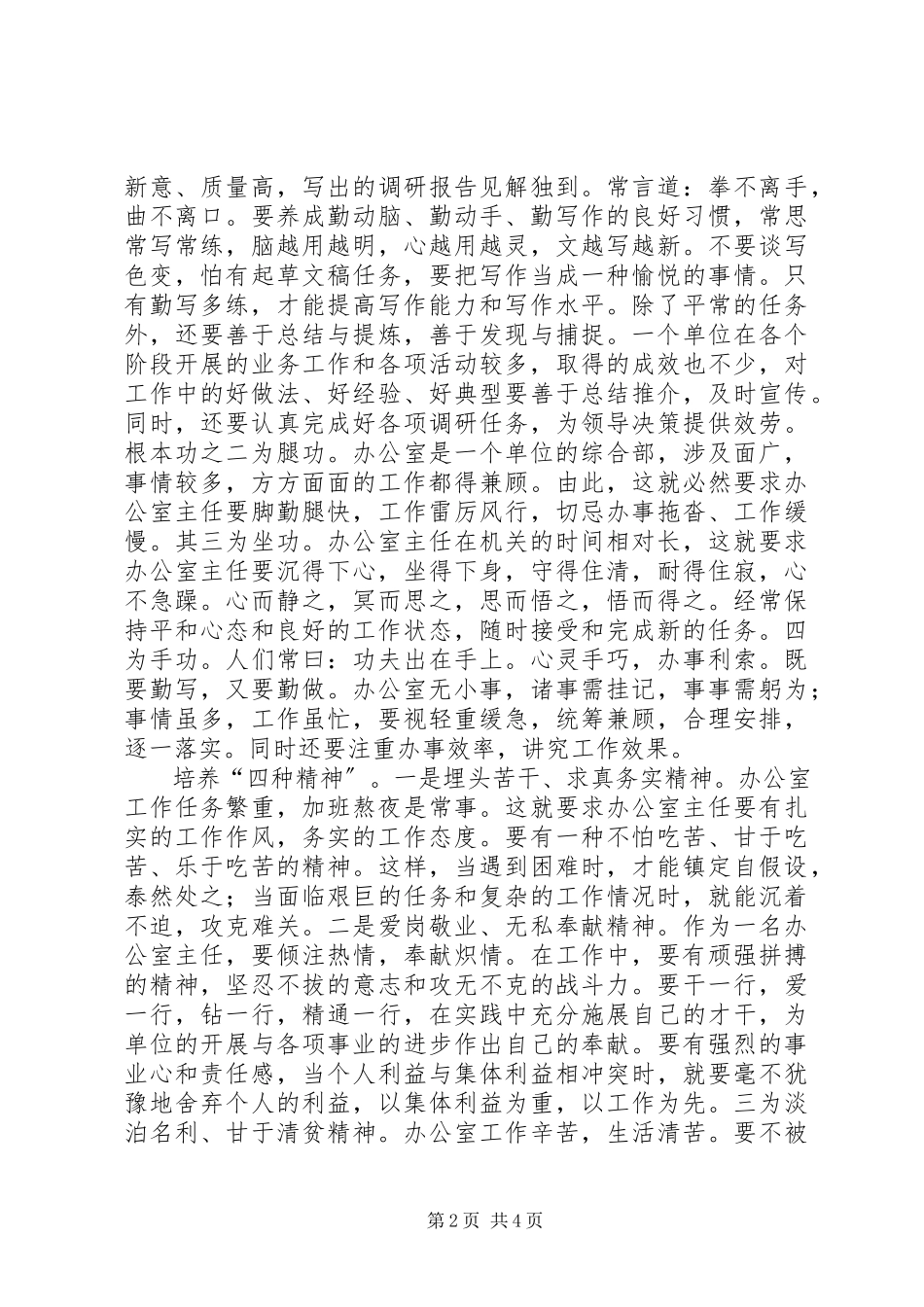 2023年提高自我约束力增强工作主动性.docx_第2页