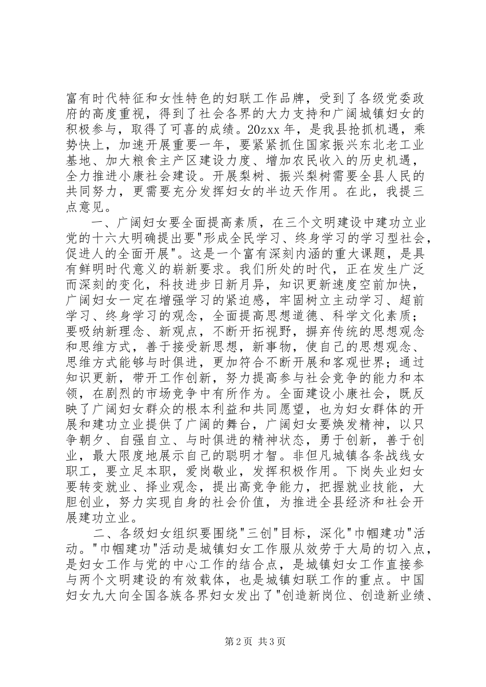 2023年县委副书记纪念妇女节巾帼建功活动表彰大会致辞.docx_第2页