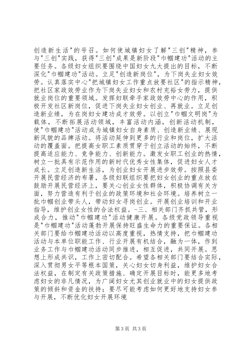 2023年县委副书记纪念妇女节巾帼建功活动表彰大会致辞.docx_第3页