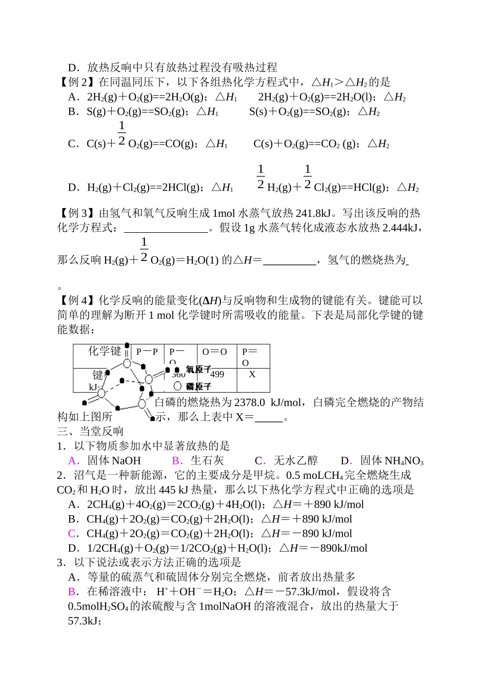 2023年高考化学第一轮复习讲与练四化学反应中的能量变化[旧人教]doc高中化学.docx_第2页