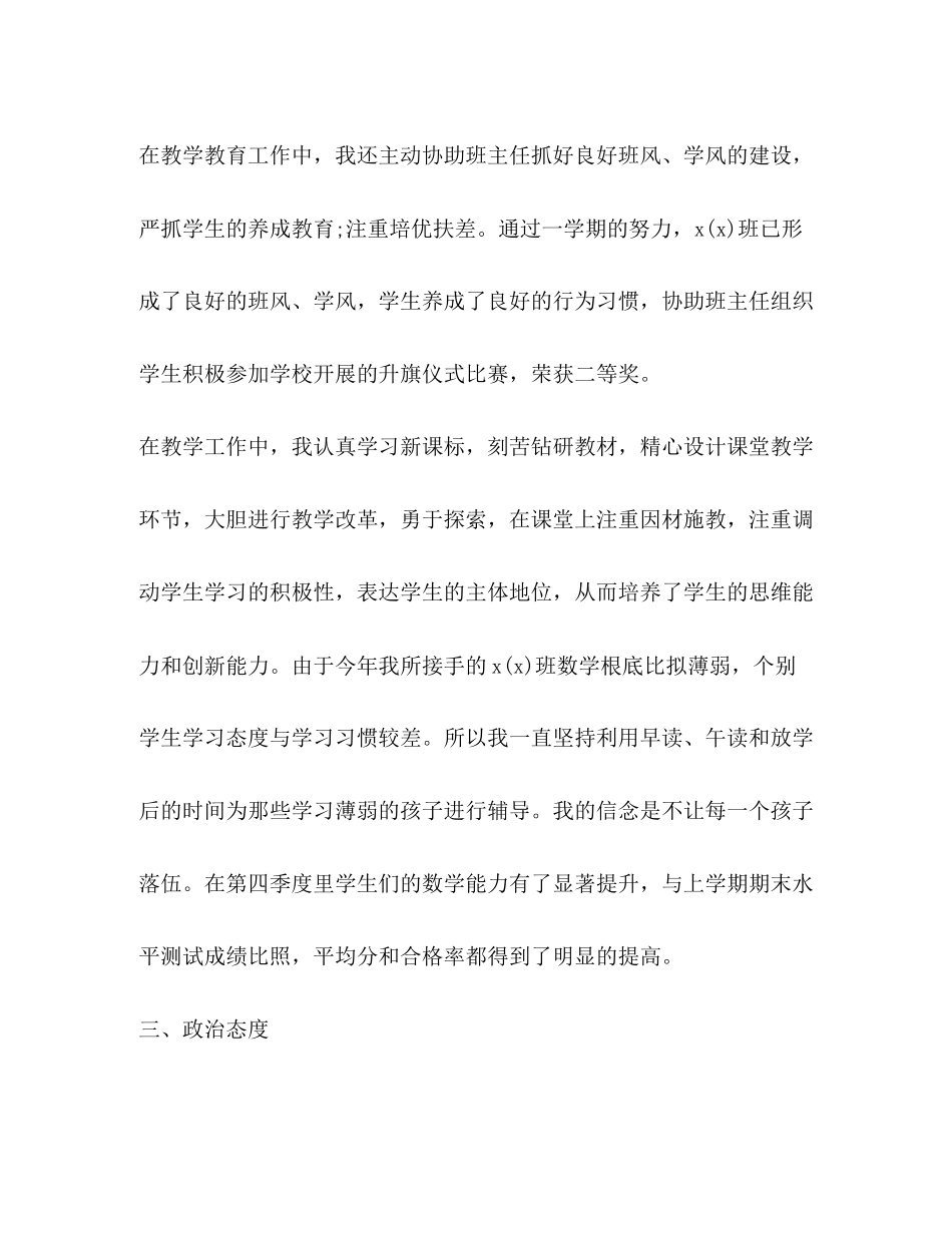 2023年入党积极分子第四季度思想汇报新版【】.docx_第3页