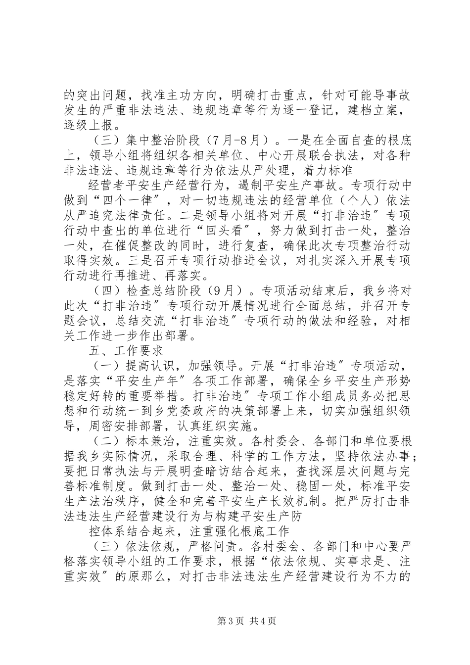 2023年开展“两违”专项整治工作实施方案.docx_第3页