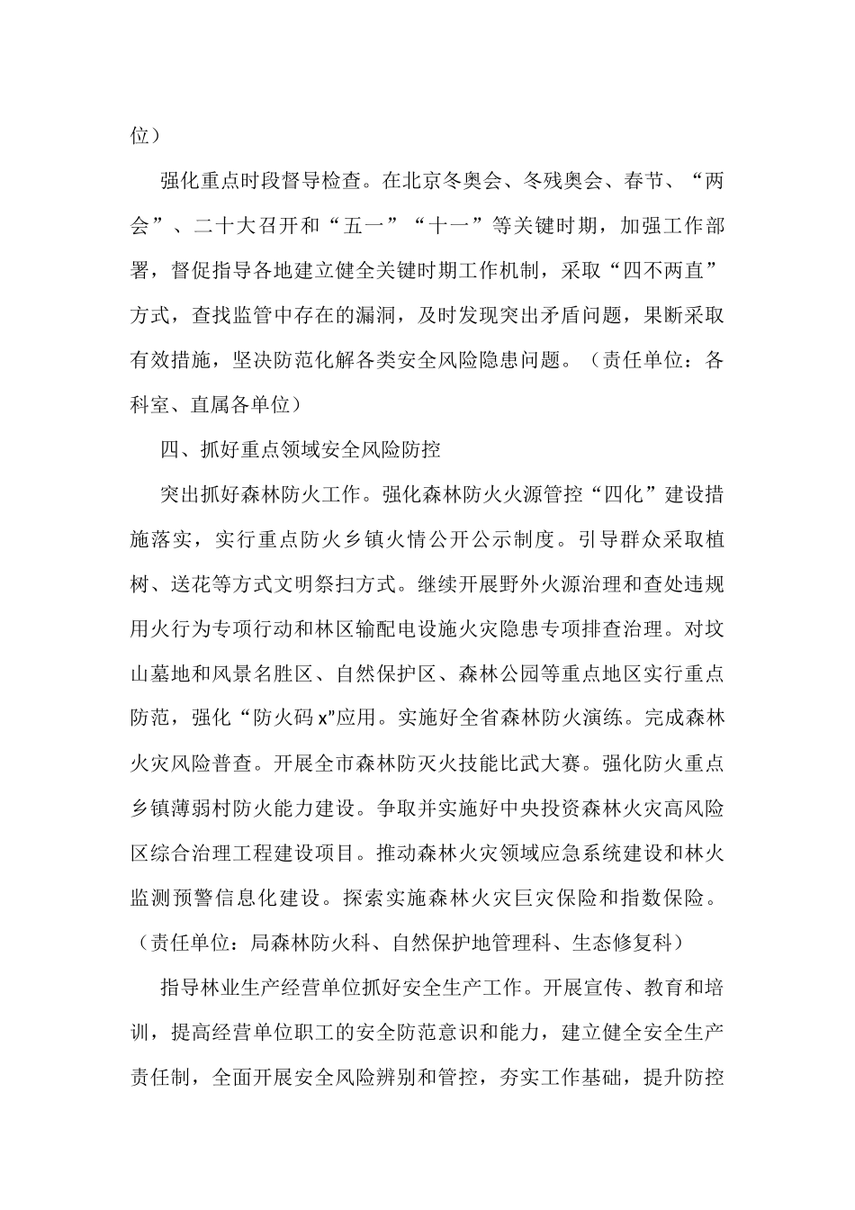 2022年安全生产工作要点（林业系统）.docx_第3页