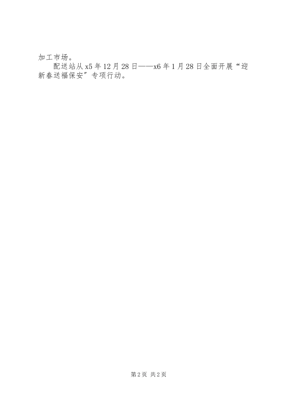 2023年食盐市场安全计划.docx_第2页