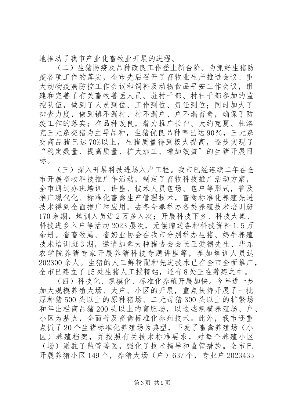 2023年对我市生猪生产的调查与思考.docx_第3页