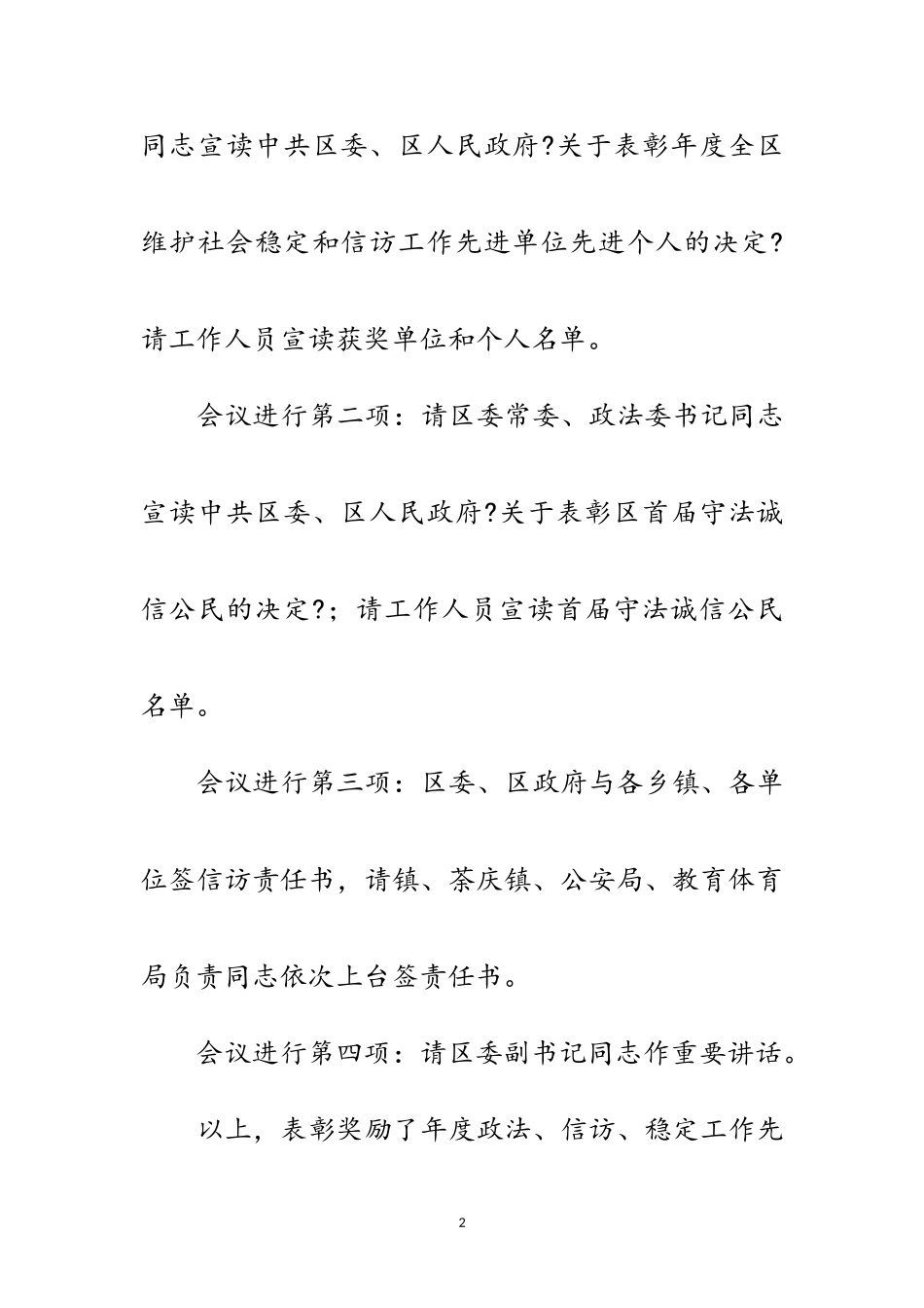 2023年全区稳定工作大会主持提纲范文.doc_第2页